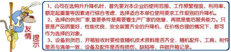 常規車載式升降機