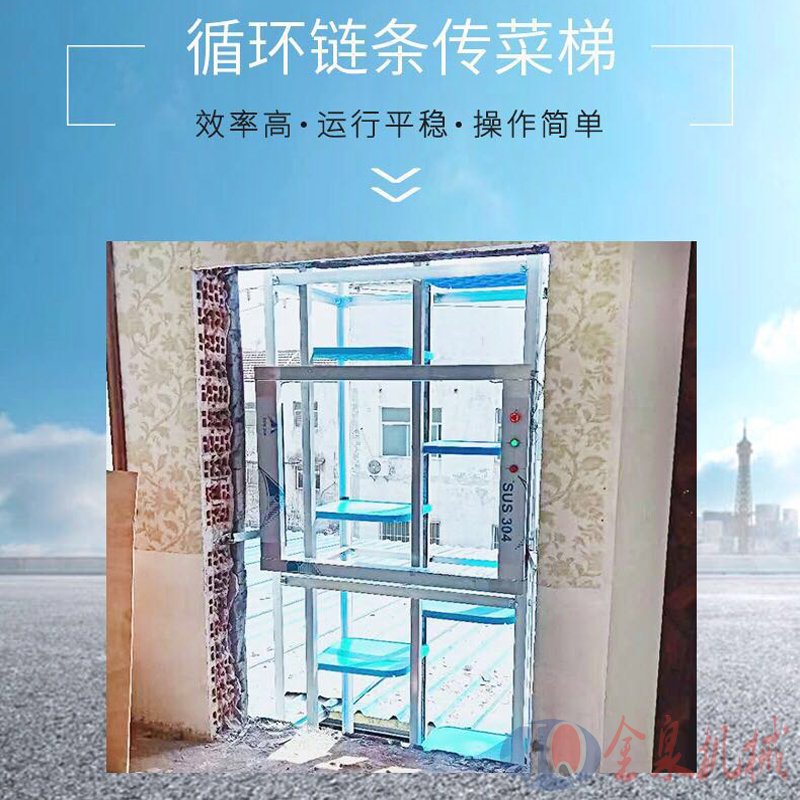 循環傳菜升降機