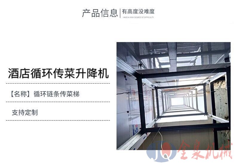 循環傳菜升降機