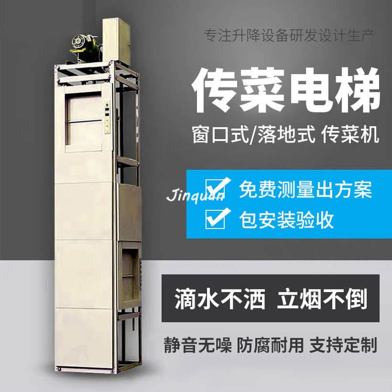 傳菜機